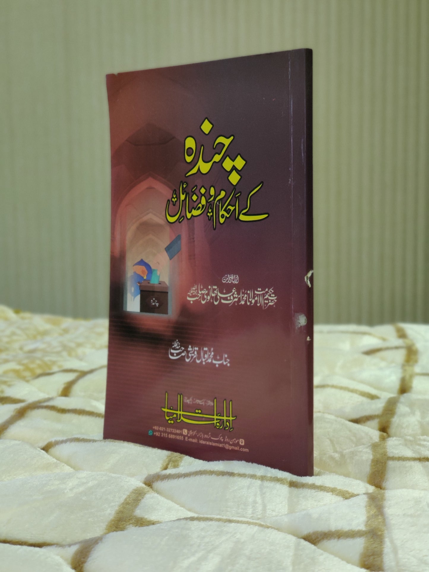 Chanda K Shari Ahakam - Molana Ashraf Ali Thanwi چندہ کے شرعی احکام - مولانا اشرف علی تھانوی | economic Urdu Isamic book