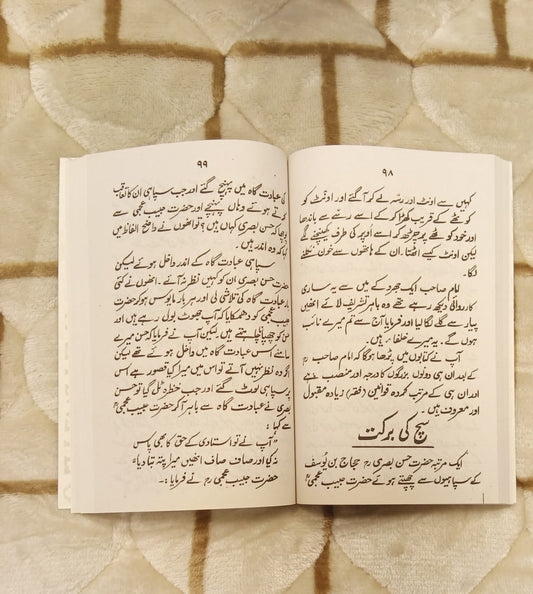 Dil Chasp Hakayat - دلچسپ حکایات - | Doctor Ali Asghar Chaudhary