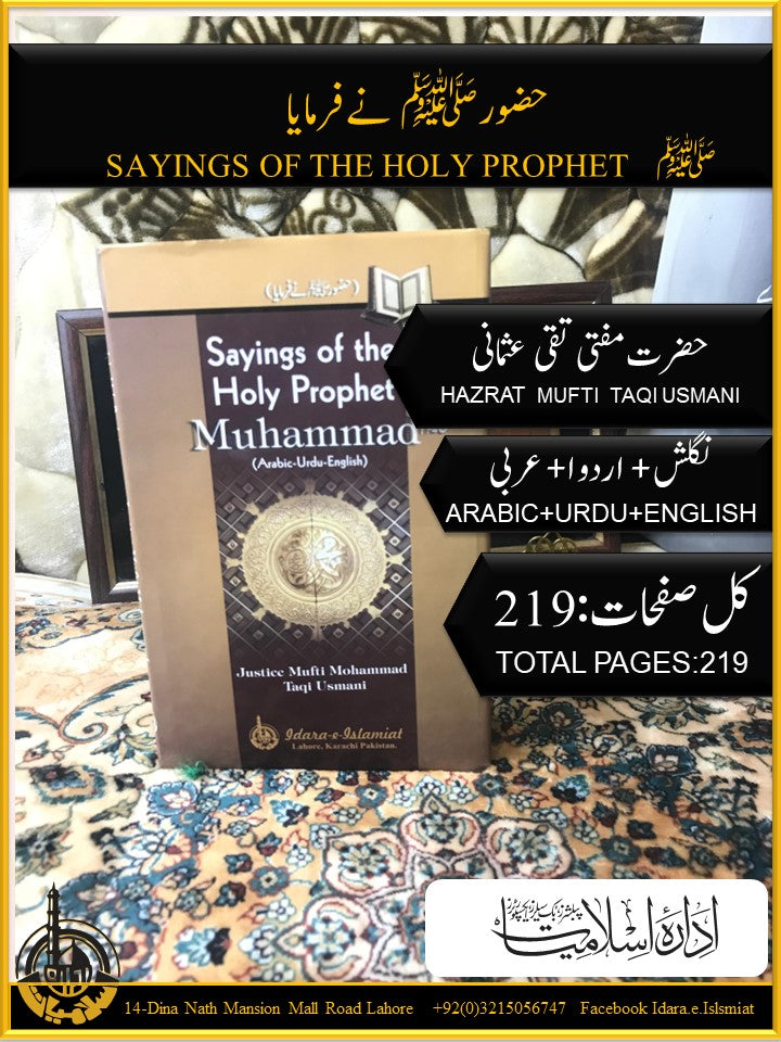 Sayings of the Holy Prophet / حضور ﷺ نے فرمایا