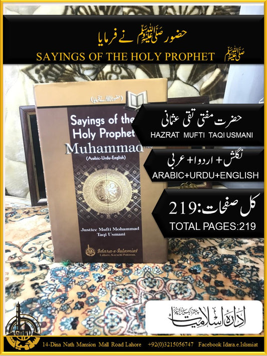 Sayings of the Holy Prophet / حضور ﷺ نے فرمایا