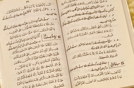 Ganjeena-e-Israr - گجنینہ اسرار - | ANWAR SHAH KASHMIRI
