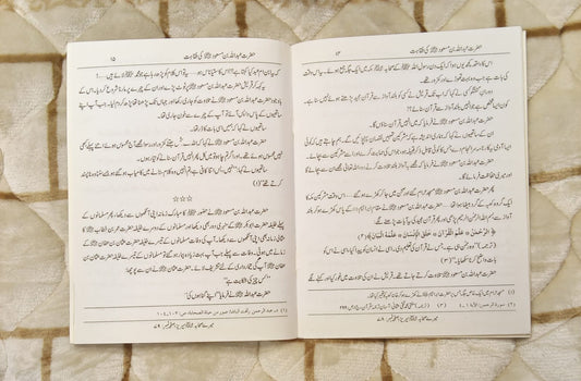 Hazrat Abdullah Bin Masaud Ki fiqahat - Muhammad Awais Sarwar - حضرت عبداللہ بن بسعود کی فقاہت - محمد اویس سرور | Kids - Children Education Urdu Islamic Book by Idara-e-Islamiat