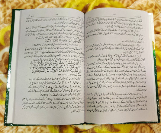 Hujeeyat-e-Hadith - Mufti Taqi Usmani حجيت حديث - مفتی تقی عثمانی | Hadees Urdu Islamic Book