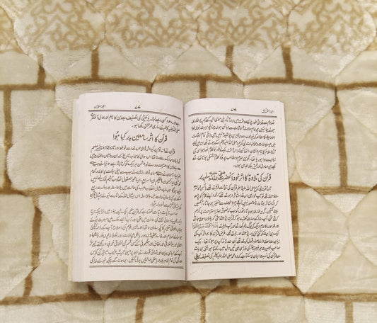 IJAAZ UL QURAN - اعجاز القرآن - | ALLAMA SHABIRR AHMAD USMANI