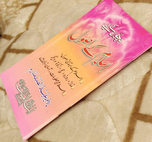 ISLAMI K ASOOL -ااسلام کے اصول - | PRO ABDUL SAMAD
