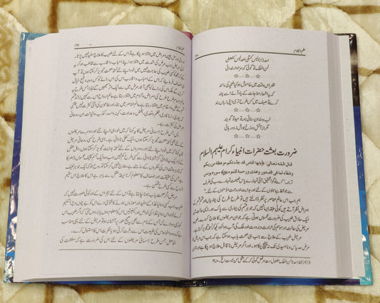 Ilm ul kalam- علم اکلام- Molana Idress Kandhalvi- مولانا ادریس کاندھلوی | Aqaid-e-Islam Urdu Isamic book