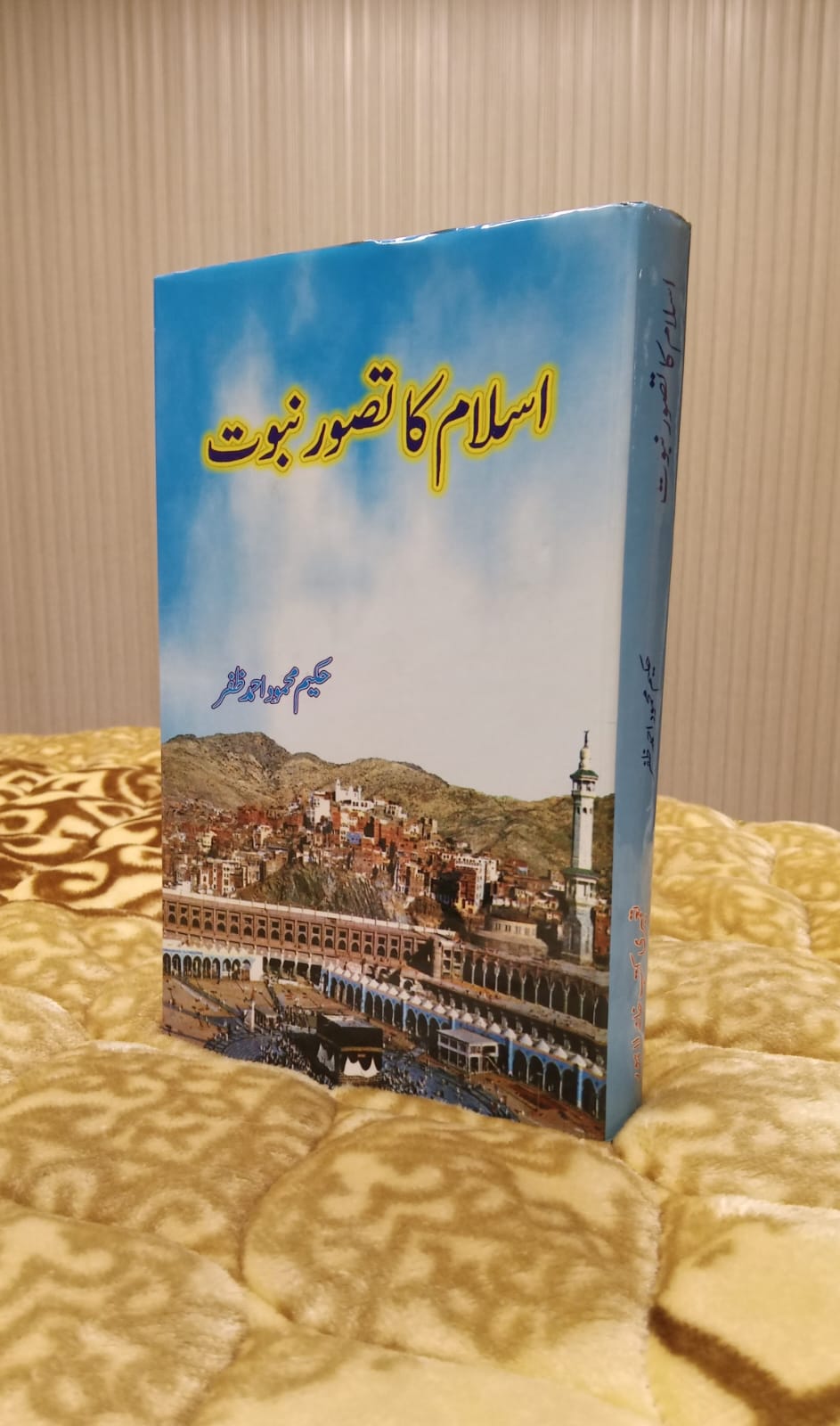 Islam Ka Taswar Nabowat - اسلام کا تصور نبوت -