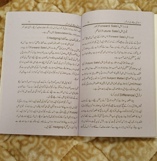 Open book with text on Book with a blue cover featuring Buy "Islami Bankari Or Garar" by Dr. Ijaz Ahmed Samdani online. Learn about the element of uncertainty (Gharar) in the modern Islamic banking system By Idara-e-Islamiat.