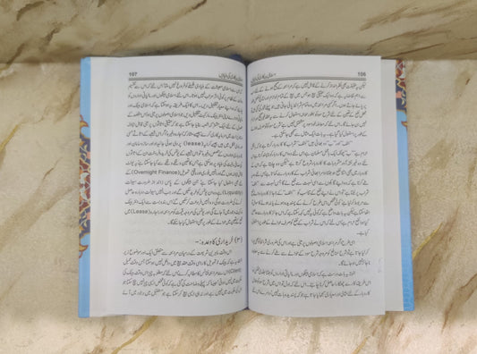 Islami Bankari ki Bunyadain - اسلامی بینکاری کی بنیادیں | Mufti Taqi Usmani