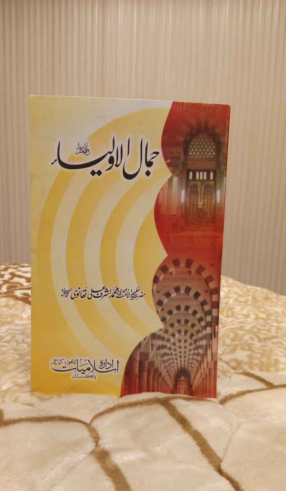 JAMAL UL OLYAA - جمال الاولہا - | Molana Ashraf Ali Thanwi