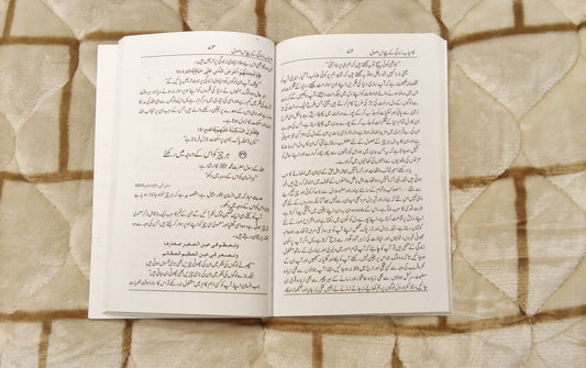 Kamyab Zindagi K 50 Asool - کامیاب ذندگی کے پچاس اصول - مولانا عبدالوھاب صاحب | Kids - Children Educational Urdu Islamic Books by Idara-e-Islamiat