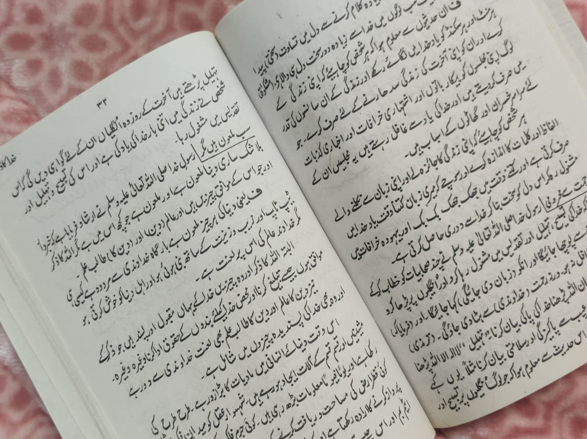 Khuda ka Zikar | Molana Muhammad Ashiq Elahi | Dua, Azkar & Amliyat Books 4