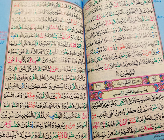 Last Punj Parah Tajweedi - آخری پنج پارہ تجویدی