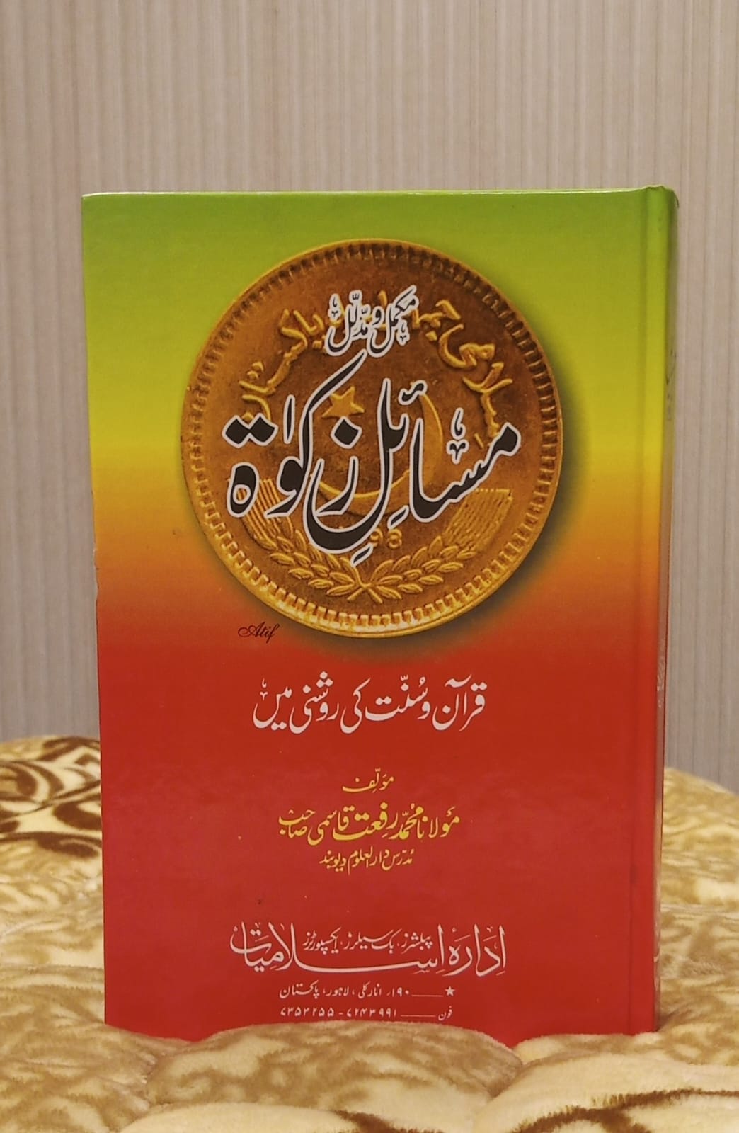 MASAIL E ZAKAAT - مسائل زکوٰۃ - | MUHAMMAD RIFAAT QASMI