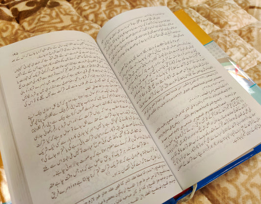 Mali Mamlat Me Ghrar Ke Asrat - مالي معاملات ميں غرر کے اثرات -ڈاكٹر اعجاز احمد صمدانى | Dr Ijaz Ahmed Samdhani.This Islamic Book explains uncertainty غرر in Islamic law of contract and it's practical application in modern banking system.
Buy now this online available Urdu Islamic Book at Idara-e-Islamiat.