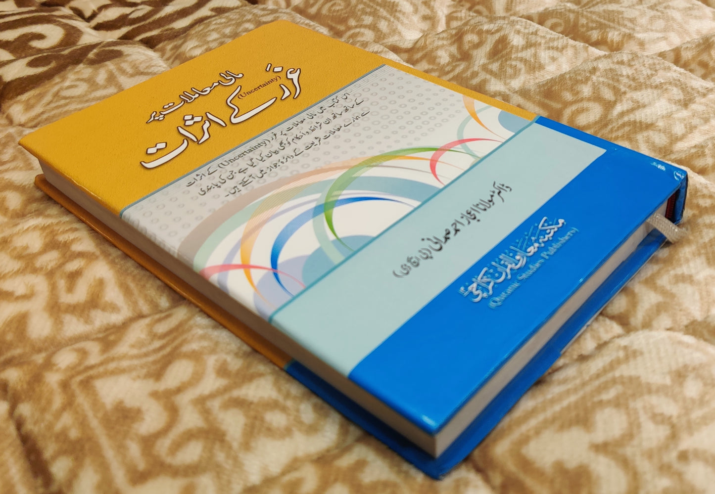 Mali Mamlat Me Ghrar Ke Asrat - مالي معاملات ميں غرر کے اثرات -ڈاكٹر اعجاز احمد صمدانى | Dr Ijaz Ahmed Samdhani.This Islamic Book explains uncertainty غرر in Islamic law of contract and it's practical application in modern banking system.
Buy now this online available Urdu Islamic Book at Idara-e-Islamiat.