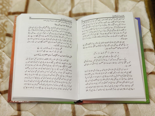 Masaib Or Un Ka Alaaj - Molana Ashraf Ali Thanwi مصائب اور ان کا علاج - مولانا اشرف علی تھانوی | Social well-being Urdu Isamic Book
