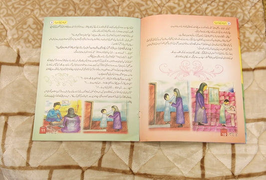 Mein Kam Kaise Karu - میں کام کیسے کروں - حماد اشرف عثمانی | Kids - Children Educational Urdu Islamic Book by Idara-e-Islamiat