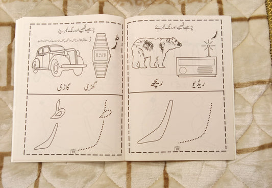 Meri Urdu Ki Kitab Serial 1- Mufti Mehmood Ashraf Usmani - میری اردو کی کتاب -مفتی محمود اشرف عثمانی- | Kids - Children Educational Urdu Book