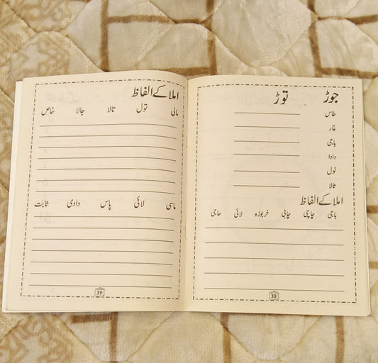 Meri Urdu ki Kitab Serial-2 میری اردو کی کتاب مع ورک بک | Kids Educational Islamic Books