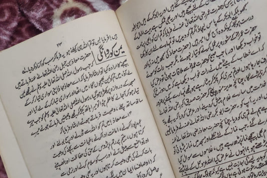 Muaz bin Jabal - معاذ بن جبل | MOLANA MUHAMMAD ASHIQ ELAHI | Biographies and Life Stories (Halat-e-Zindagi) Books | Idara-e-Islamiat