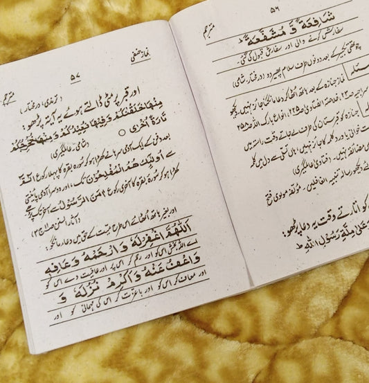 NAMAZ E HANFI - نماز حنفی -
