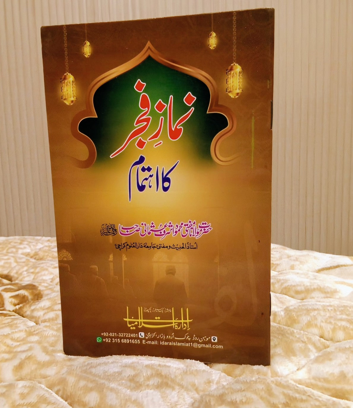 Namaz Fajar Ka Ahatamam - Mufti Mehmood Ashraf Usmani نماز فجر کا اهتمام - مفتی محمود اشرف عثمانی | Ibadat - Fiqh - Social well-being Urud Islamic book by Idara-e-islamiat