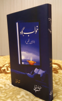 KHAWAB GAH - خواب گاہ - | Saud Usmani