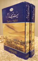 SIRAT ANBIYA E IKRAM - سیرت انبیا اکرام -