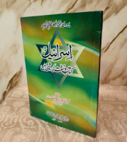 ISRAEEL - اسراییل - حضرت مولانا محمد طیب - | Hazrat Molana Muhammad Tayyab