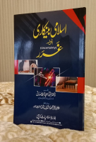 Islami Bankari Or Garar - Molana Ijaz Ahmed Samdani اسلامي بنکاري اور غرر - مولانا اعجاز احمد صمدانی | Islamic Banking Urdu Islamic Book