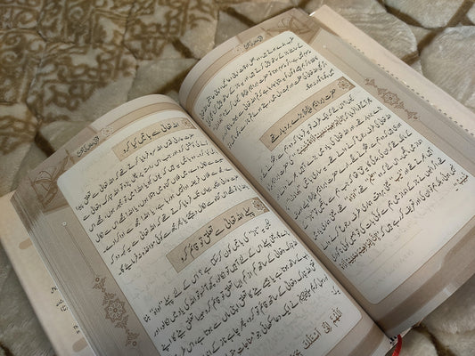 Quraani Duaon Ki Tashreeh Kamil Volume 2 Mufti Taqi Usmani Urdu Isamic Book IdaraeIslamiat