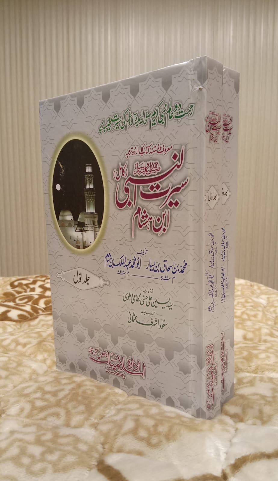 SERAT ULNABI IBNE HASAHM - سیرت النبی ابن ہشام - | ABDUL MALIK BIN HASHAAM