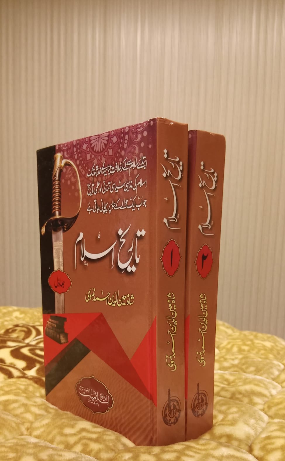 TAREEKH E ISLAM - تاریخ اسلام - | SHAH MOEEN DEEN AHMAD NADVI