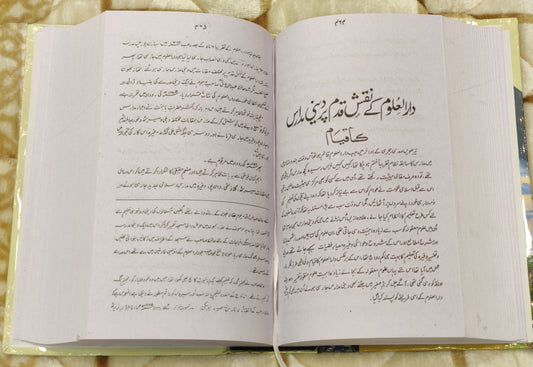 Taarekh Daralalom Diyoband - Maulana Qari Muhammad Tayyab تاريخ دارالعلوم ديوبند - مولانا قاری محمد طیب | Urdu History Islamic Book by Idara-e-islamiat