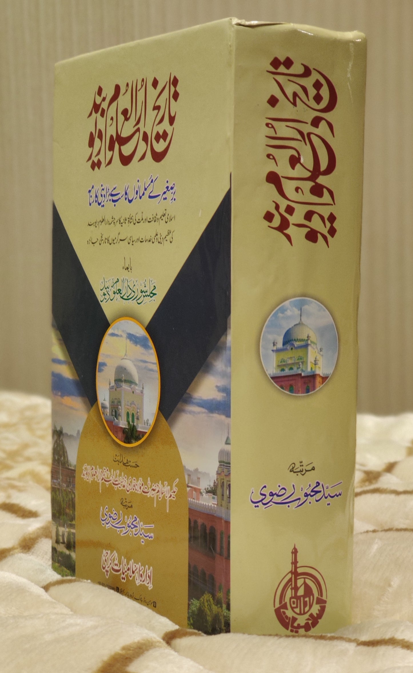 Taarekh Daralalom Diyoband - Maulana Qari Muhammad Tayyab تاريخ دارالعلوم ديوبند - مولانا قاری محمد طیب | Urdu History Islamic Book by Idara-e-islamiat