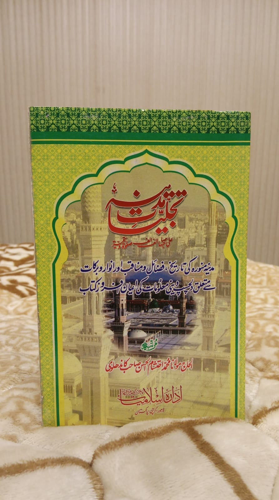 TAJALIYAT E MADINA - تجلیات مدینہ - | MOLANA MUHAMMAD EHTISHAM AL HASSAN