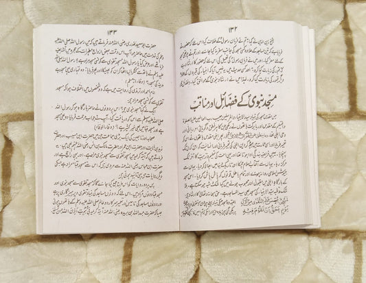 TAJALIYAT E MADINA - تجلیات مدینہ - | MOLANA MUHAMMAD EHTISHAM AL HASSAN