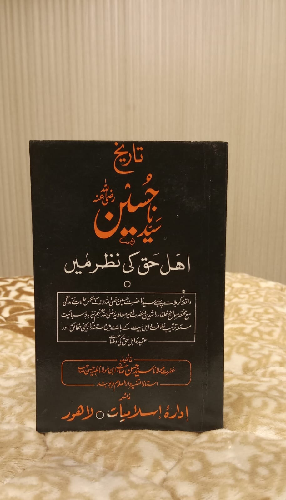 TAREEKH SYEDNA HUSSAIN - تاریخ سیدنا حسین - | HAZRAT SYED MOLANA HASSAN SB