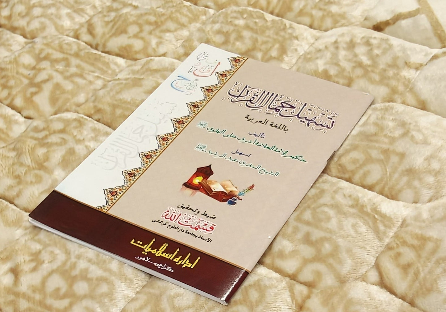 Tasheel Jamal-ul-Quraan - Molana Ashraf Ali Thanwi تسھيل جمال القرآن - مولانا اشرف علی تھانوی | Tajweed Urdu Isamic book