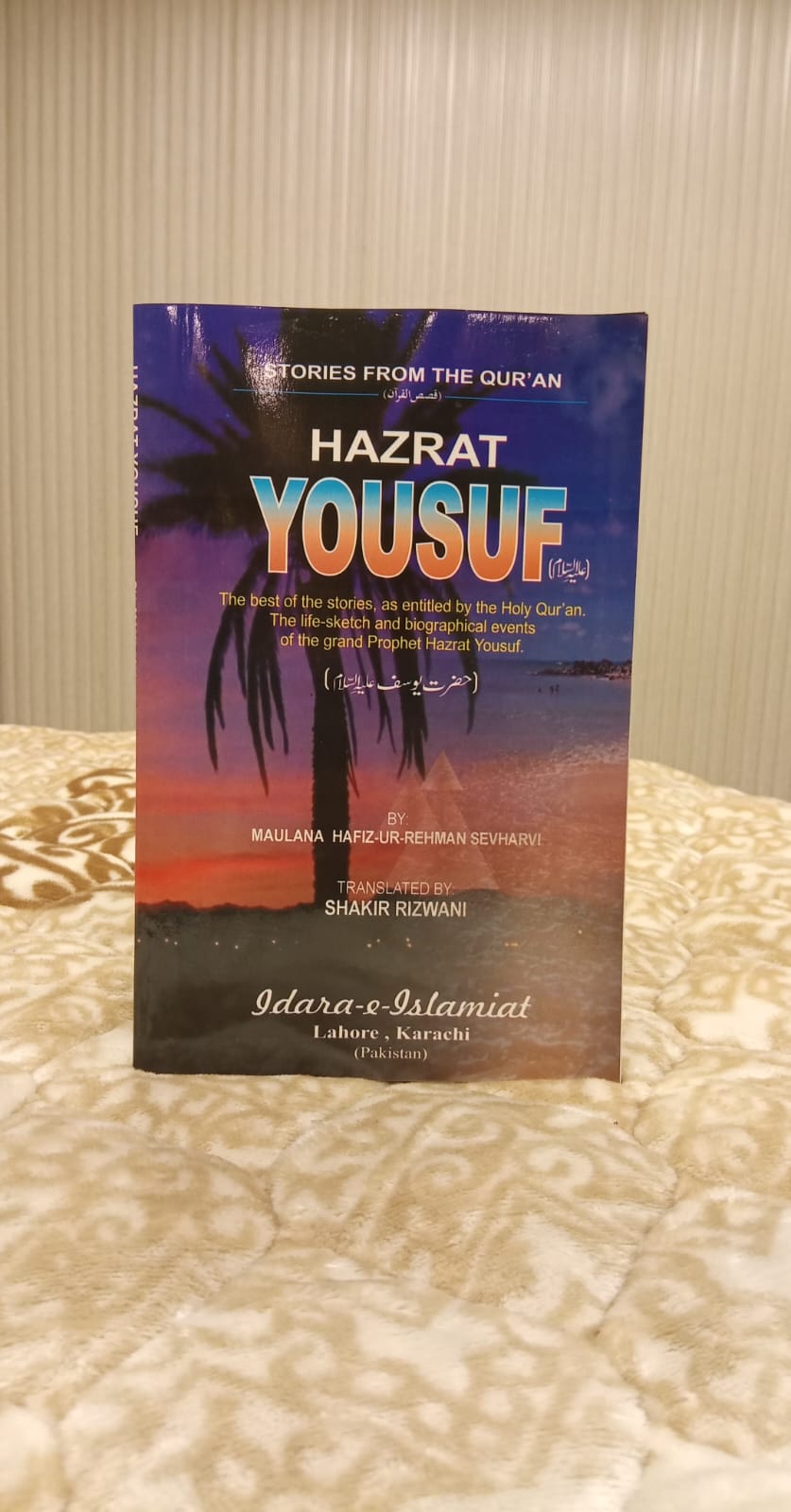 HAZRAT YOUSAF - حضرت یوسف - | HAFIZ UR REHMAN SEVHARVI