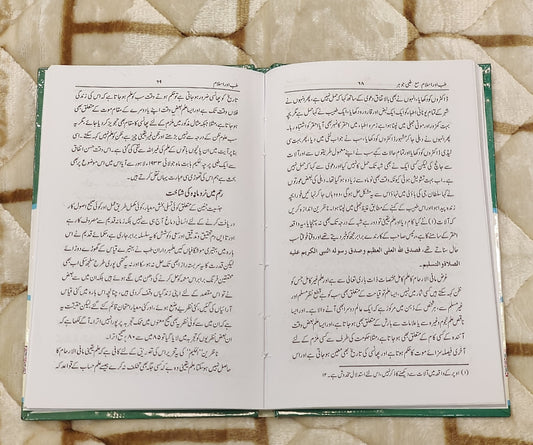 Tib Aur Islam Ma Tibbi Jawahir - Maulana Muhammad Mustafa Bukhar طب اور اسلام مع طبي جواہر - مولانا محمّد مصطفیٰ بخاری | Islamic Medications Urdu Islamic Book