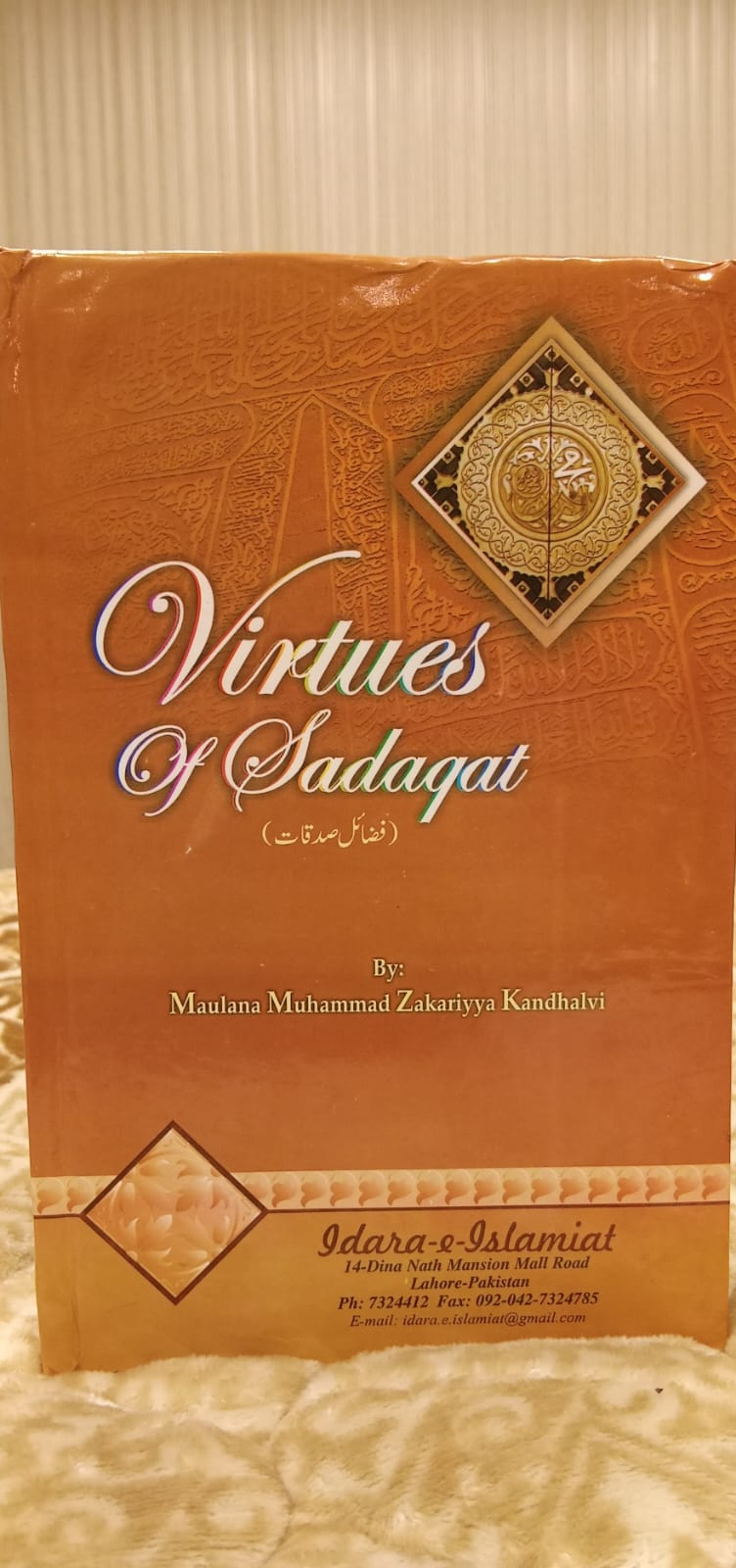 VIRTUES OF SADQAAT - صدقات کے فضائل - | MUHAMMAD ZAKRIYA KANDHLVI