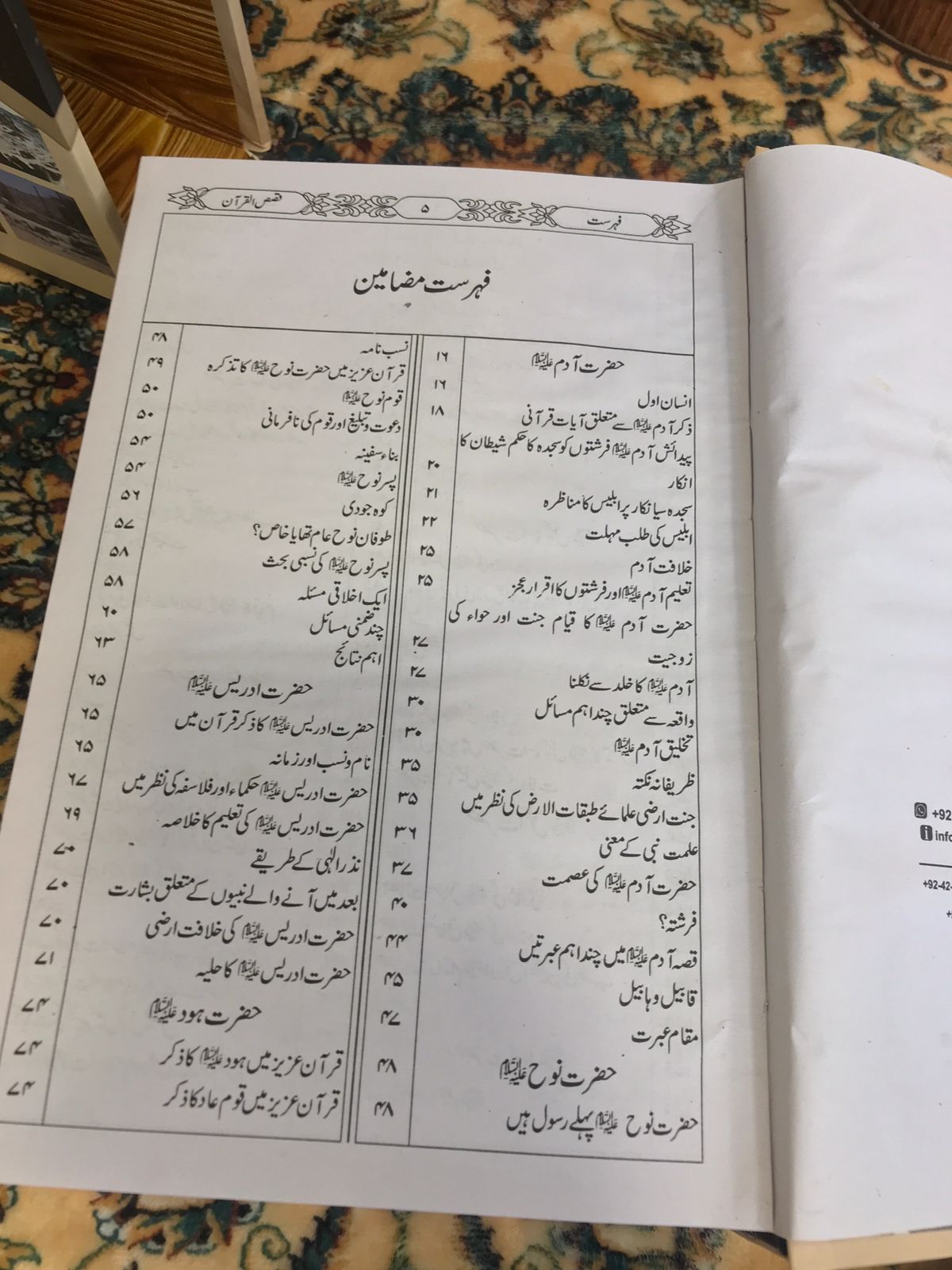 QASAS AL QURAN/ قصص ال قرآن