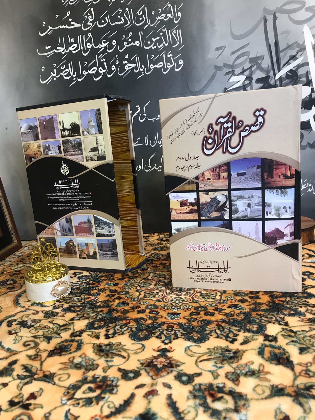 QASAS AL QURAN/ قصص ال قرآن