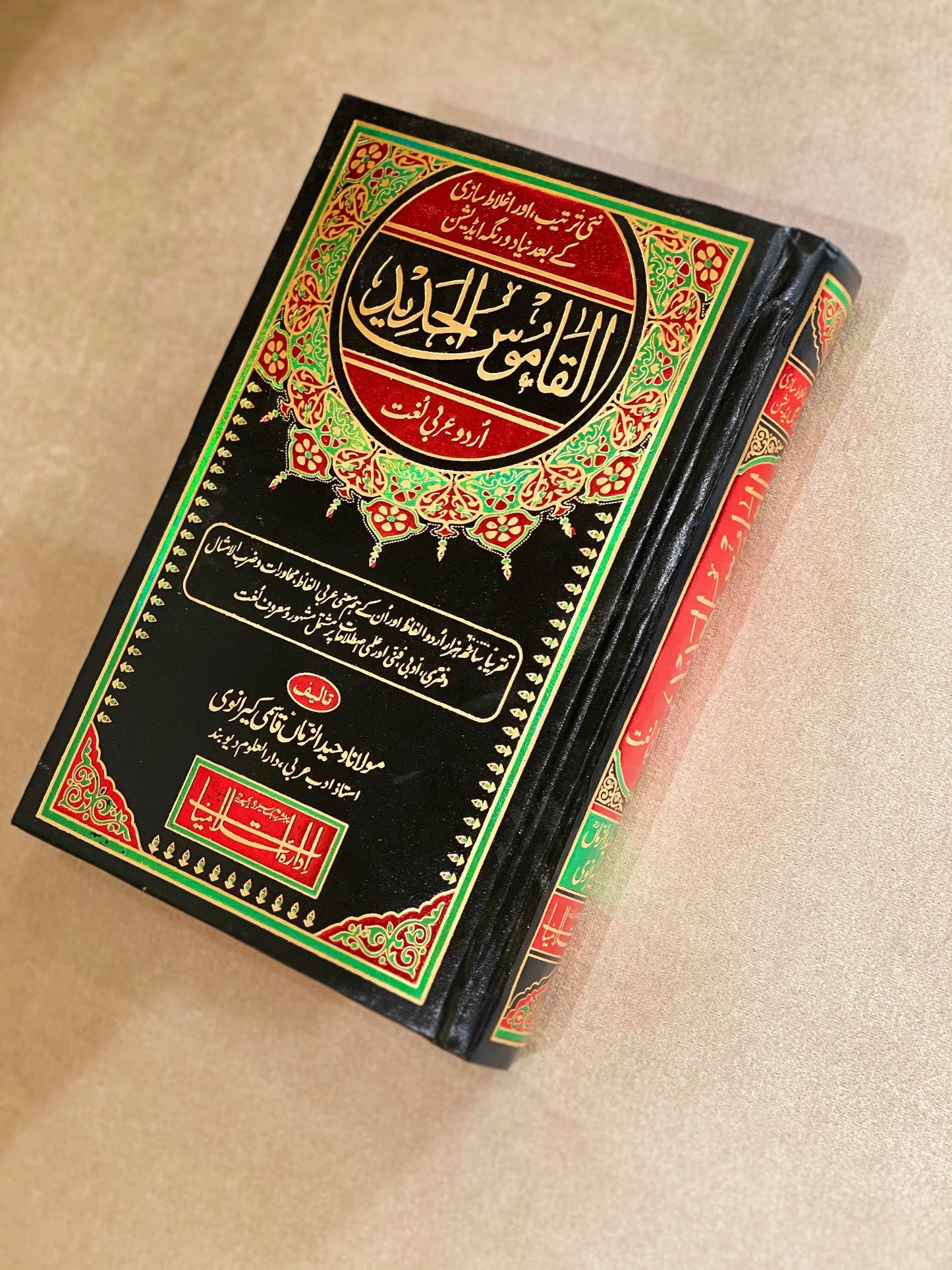 AL QAMOOS AL JADEED/ القاموس الجدید