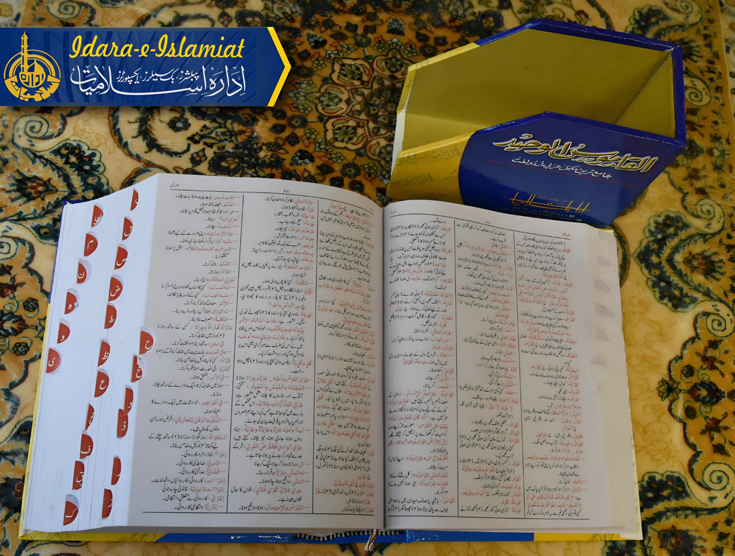 Al Qamoos Ul Waheed (simple edition)