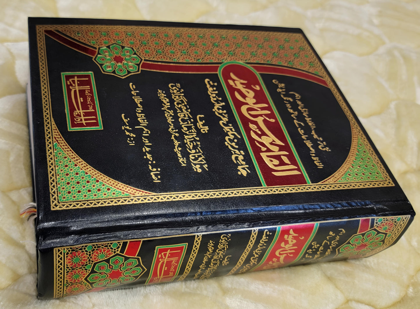 Al Qamoos Ul Waheed (Premium Edition)