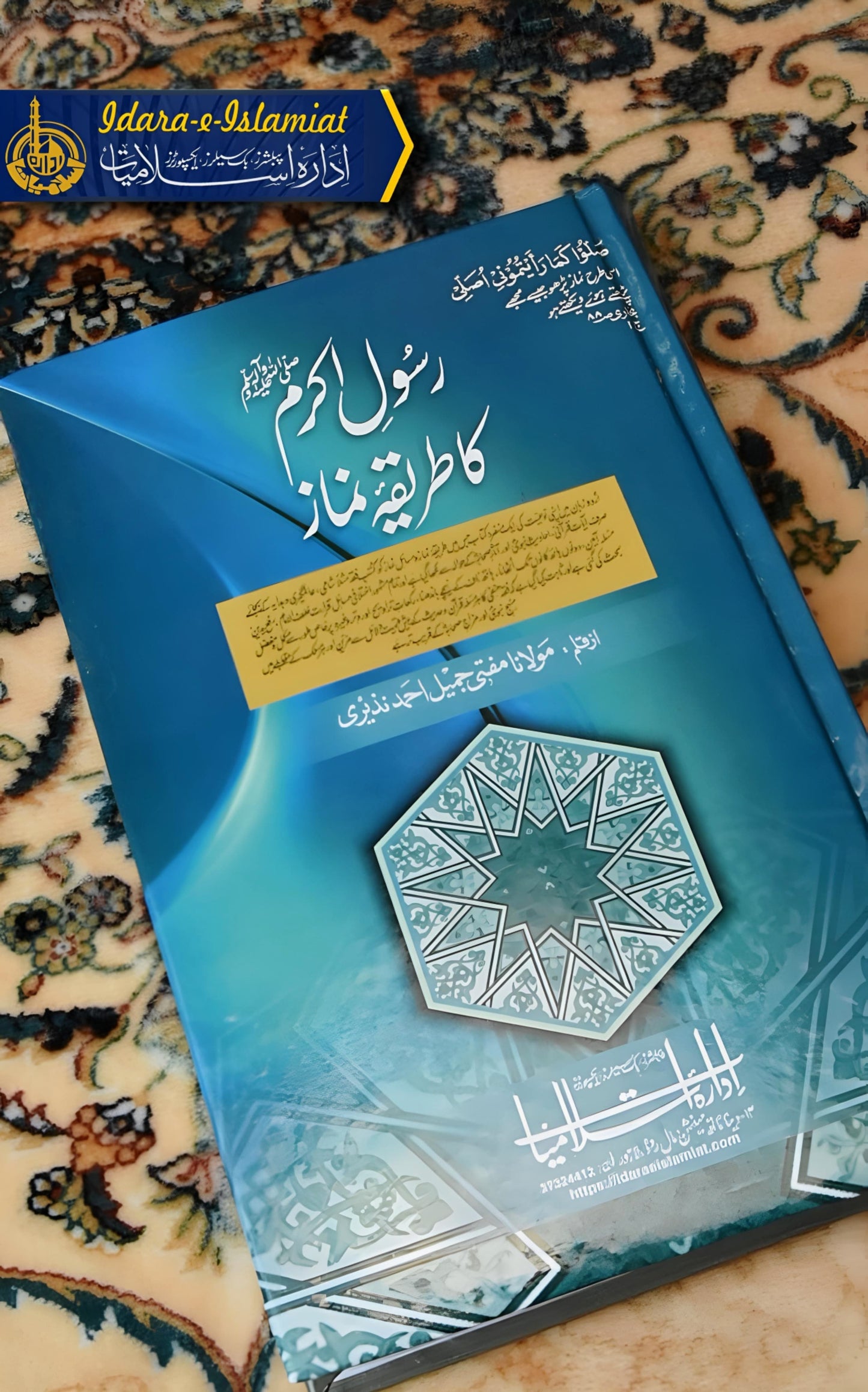 Rasool Ka Tarika Namaz