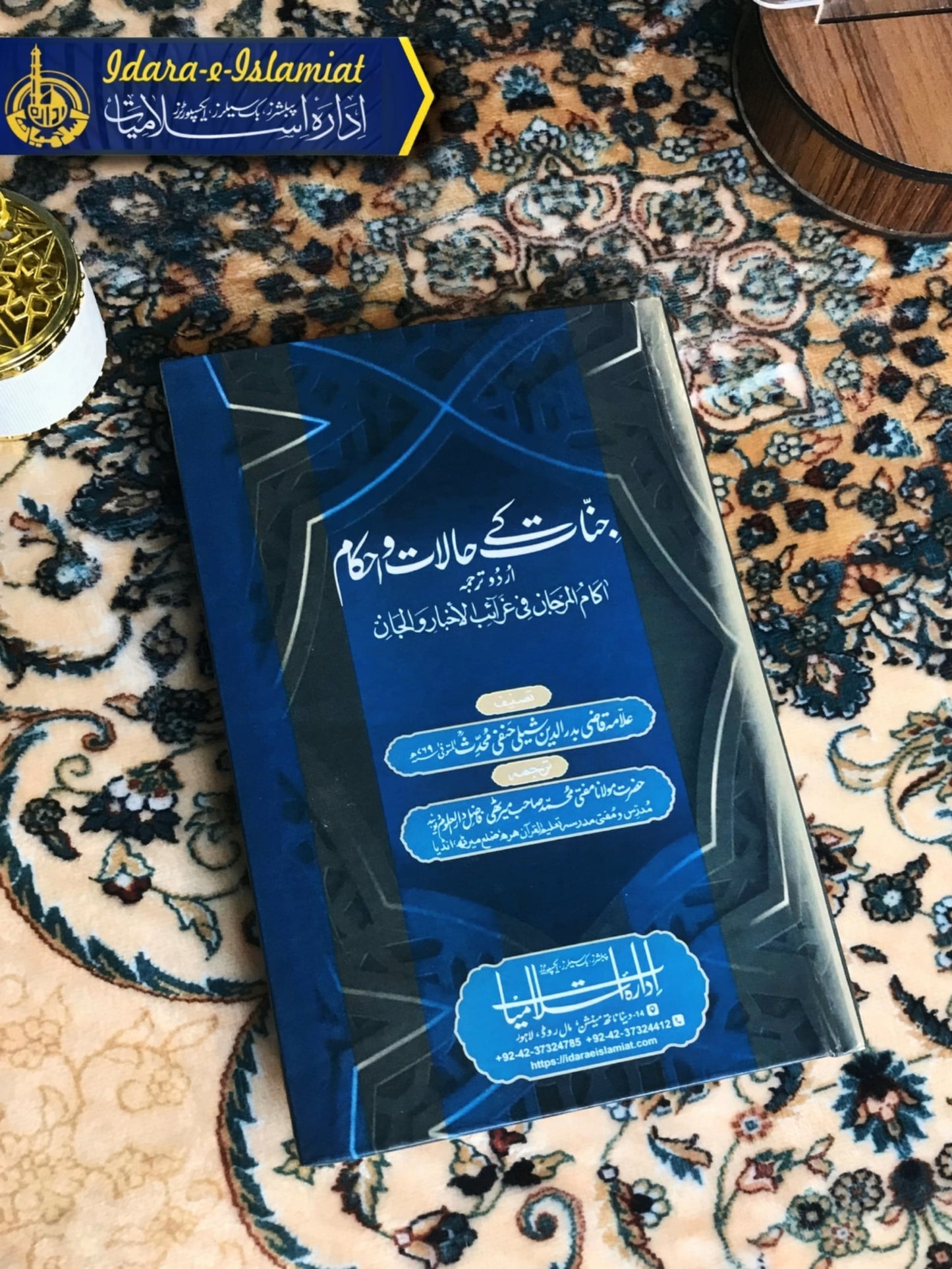 Jinnat Kay Halaat O Ahkam